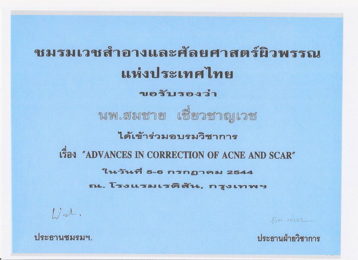 Certificate-ได้เข้าร่วมอบรมวิชาการเรื่องADVANCES IN CORRECTION OF ACNE AND SCAR-Somchaiclinic-1