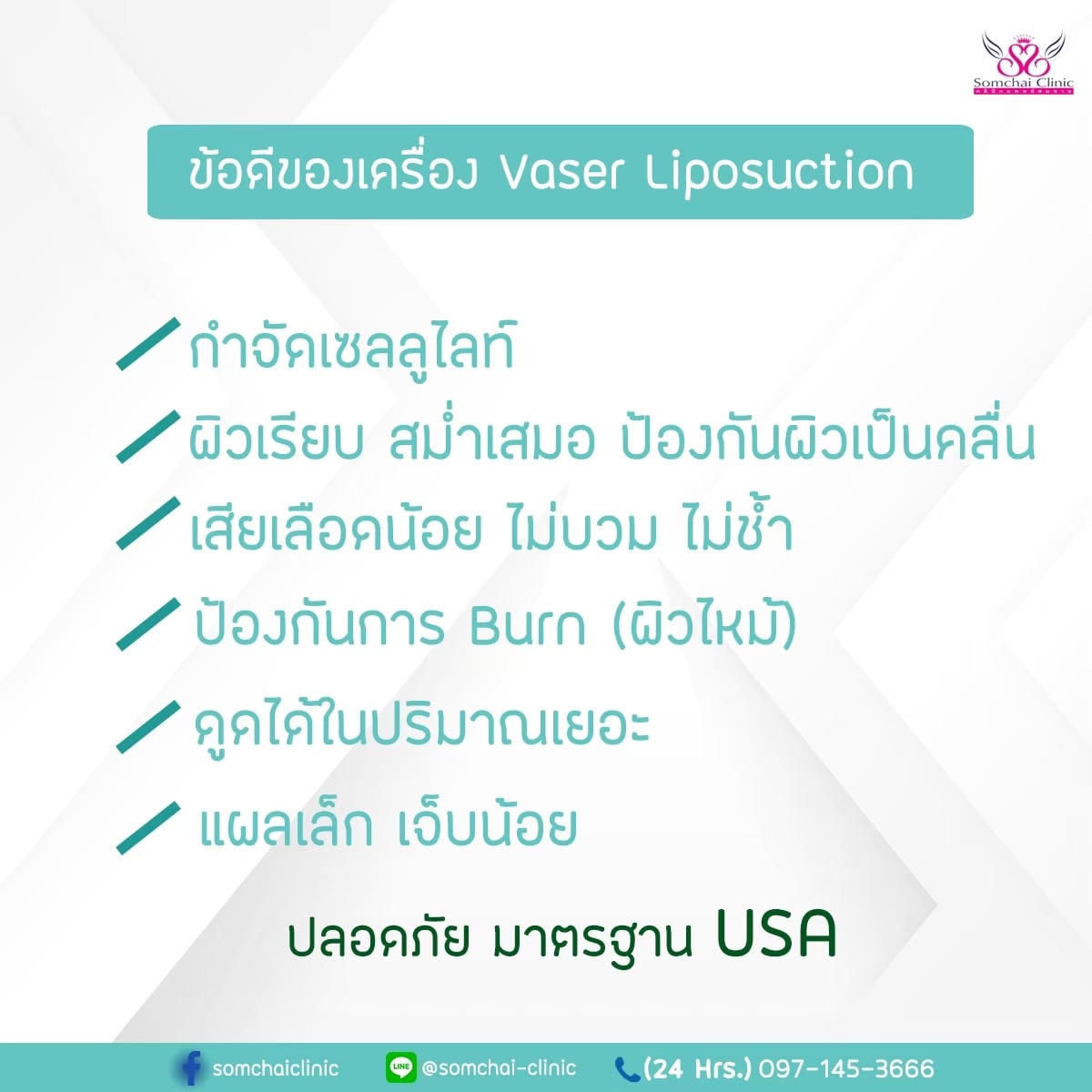 Vaser2-SomchaiClinic