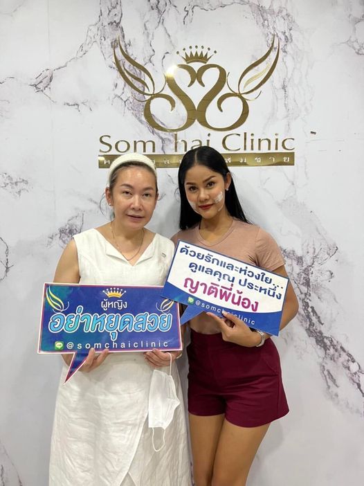 ความประทับใจ1-SomchaiClinic