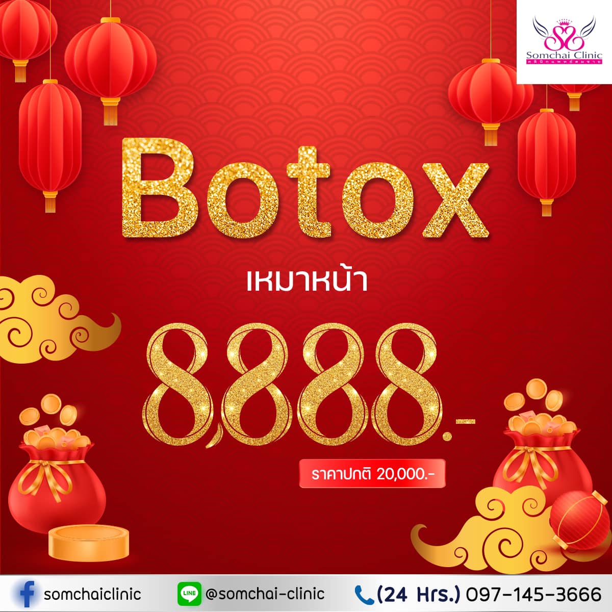Proตรุษจีน-Botox-SomchaiClinic